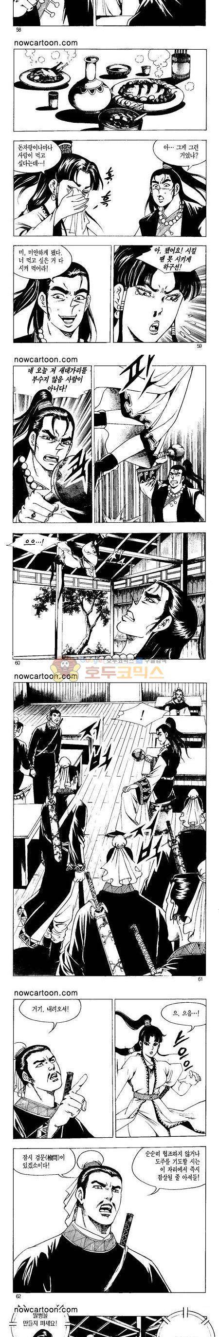 무장춘몽 14권 14
