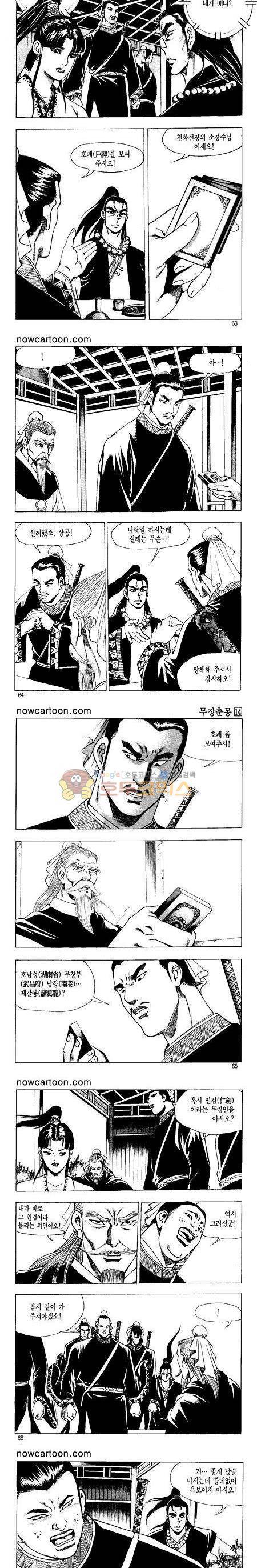 무장춘몽 14권 15