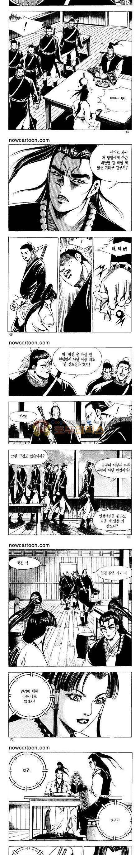 무장춘몽 14권 16