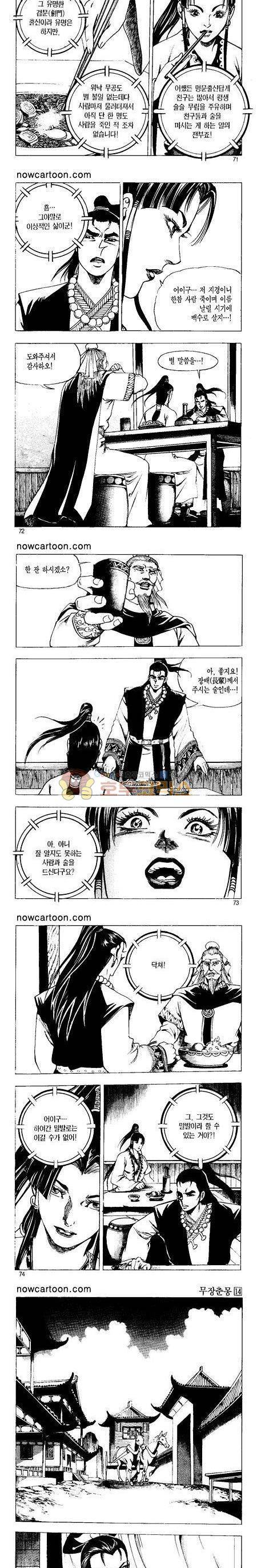 무장춘몽 14권 17