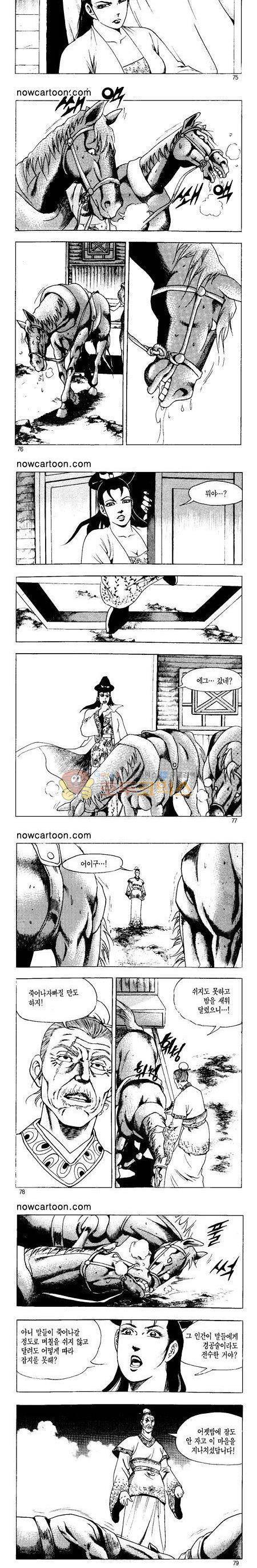 무장춘몽 14권 18