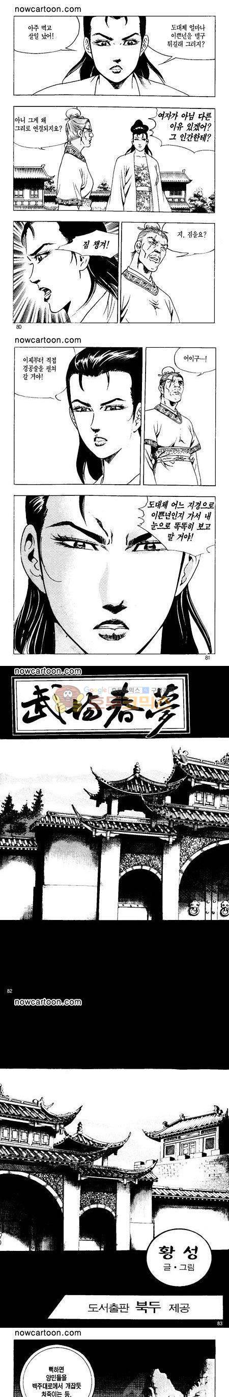 무장춘몽 14권 19