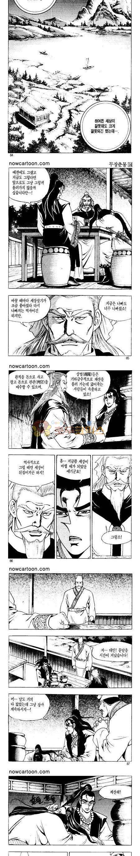 무장춘몽 14권 20