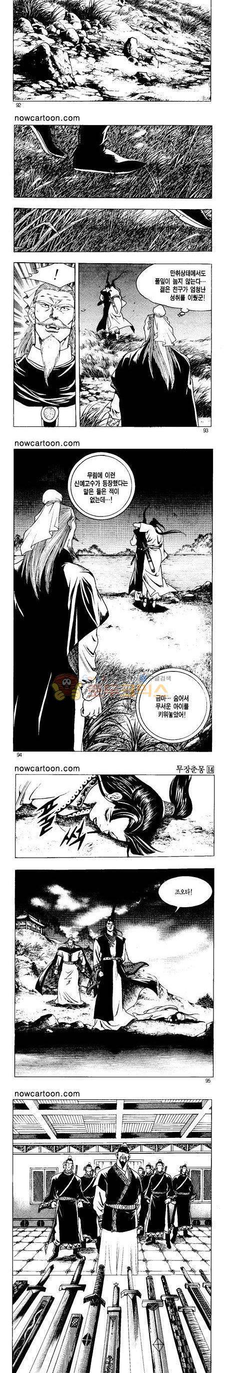 무장춘몽 14권 22