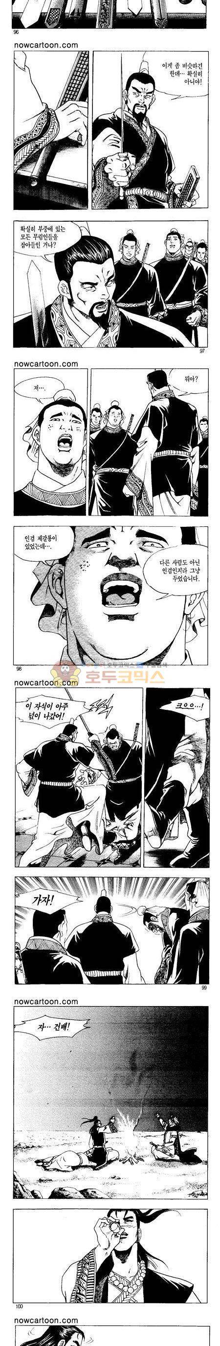 무장춘몽 14권 23