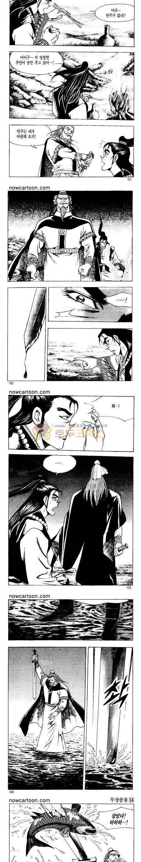 무장춘몽 14권 24