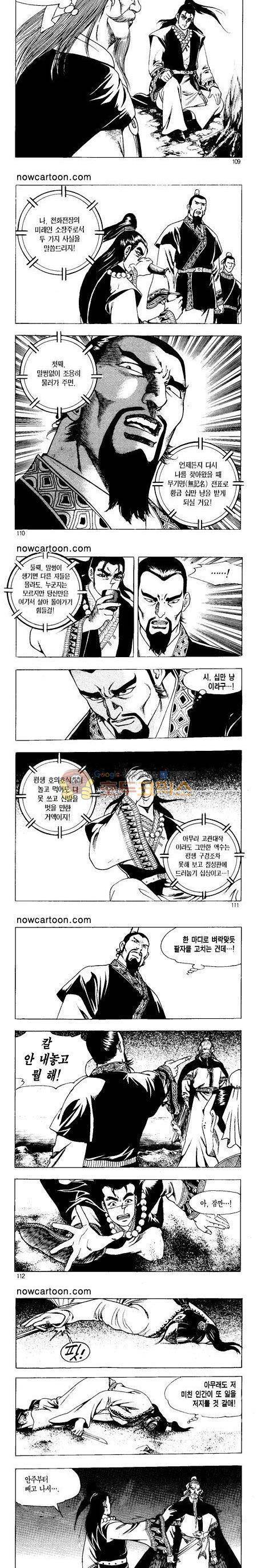 무장춘몽 14권 26