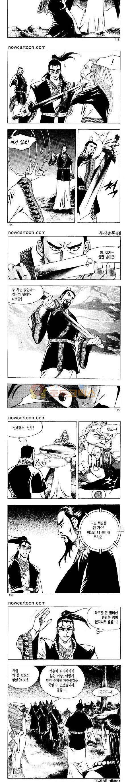 무장춘몽 14권 27