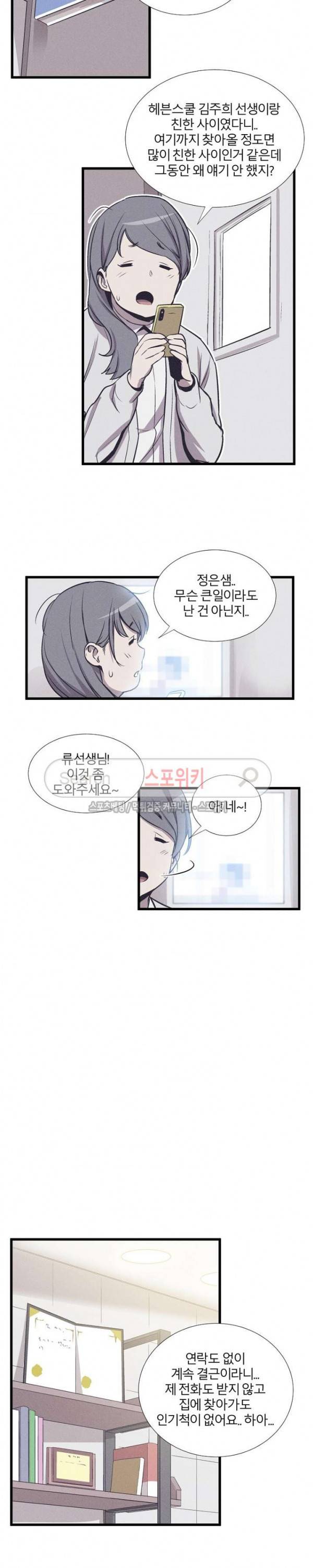 카운터 17화 3