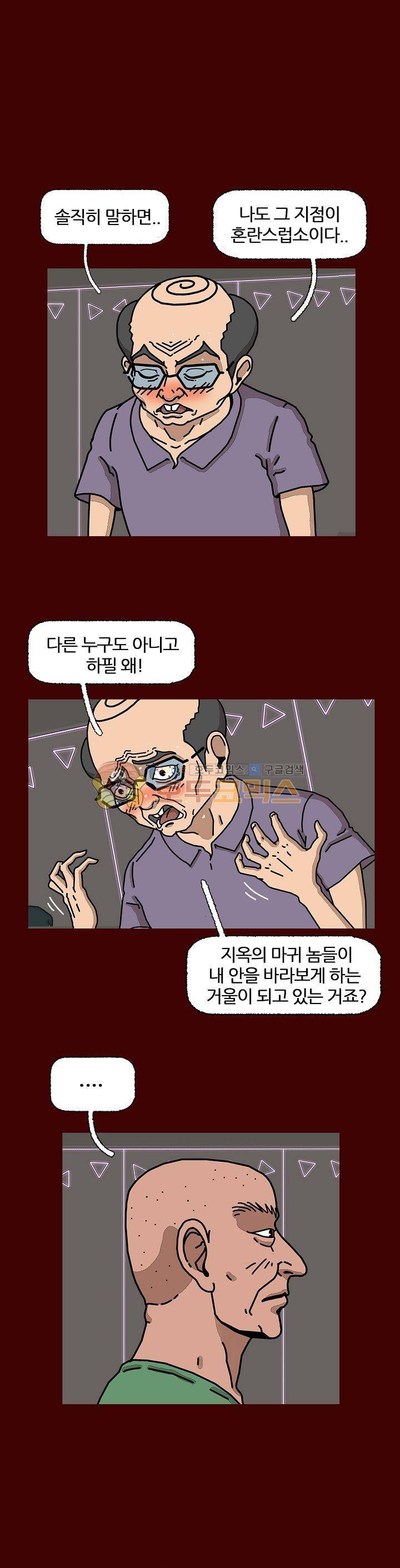 괴기목욕탕 시즌2 70화 1