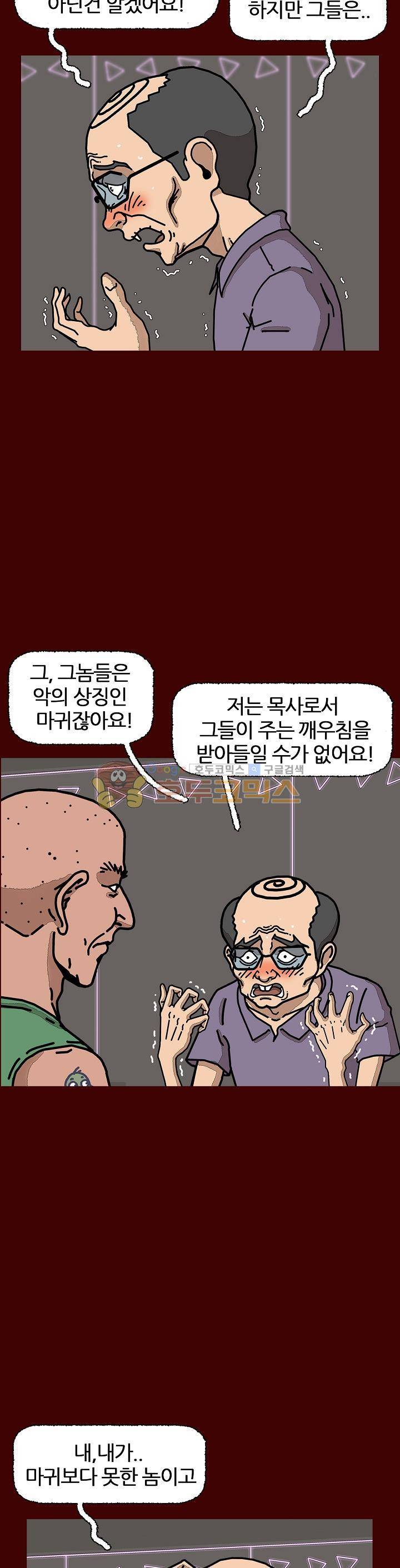 괴기목욕탕 시즌2 70화 3