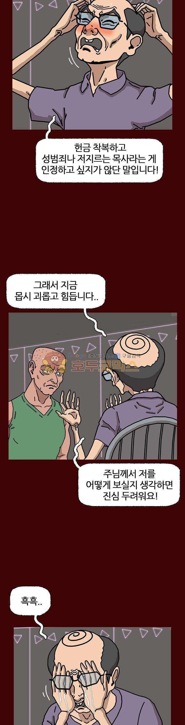 괴기목욕탕 시즌2 70화 4