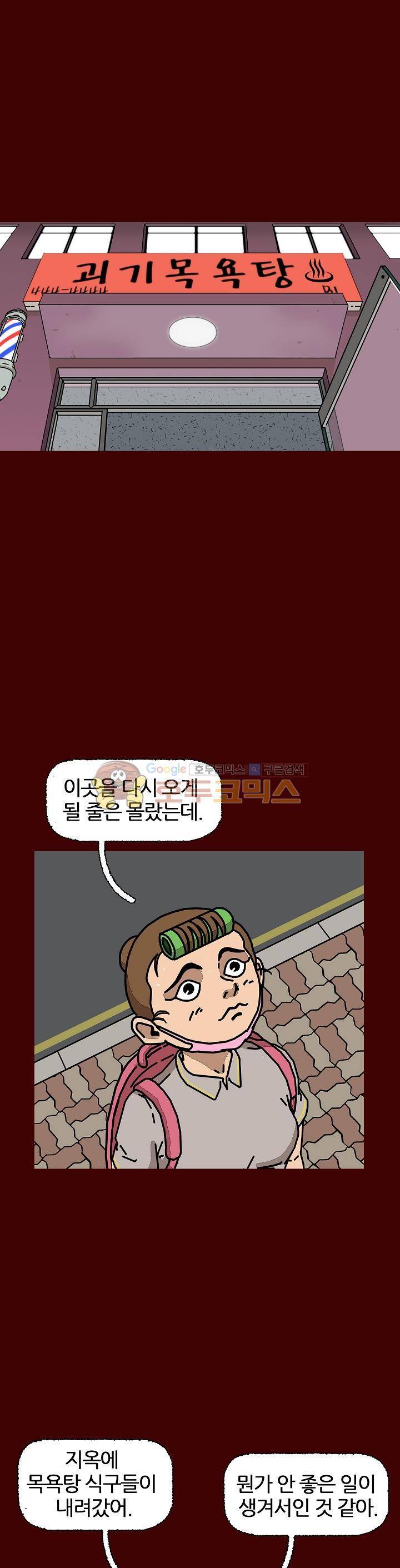 괴기목욕탕 시즌2 70화 6