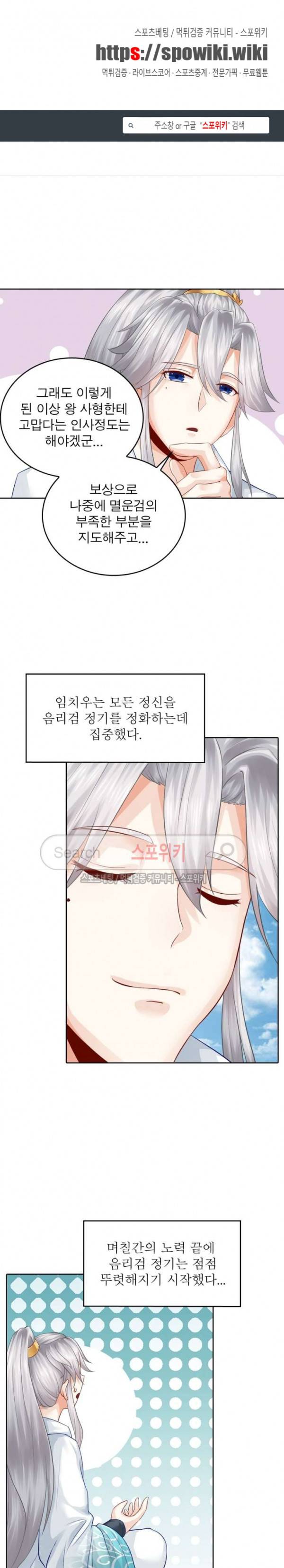 천신의 검혼 50화 1