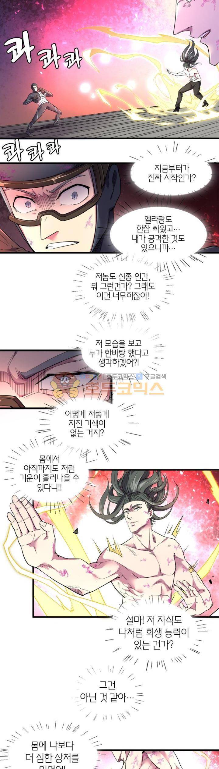 킬러게임:아포스톨 35화 2