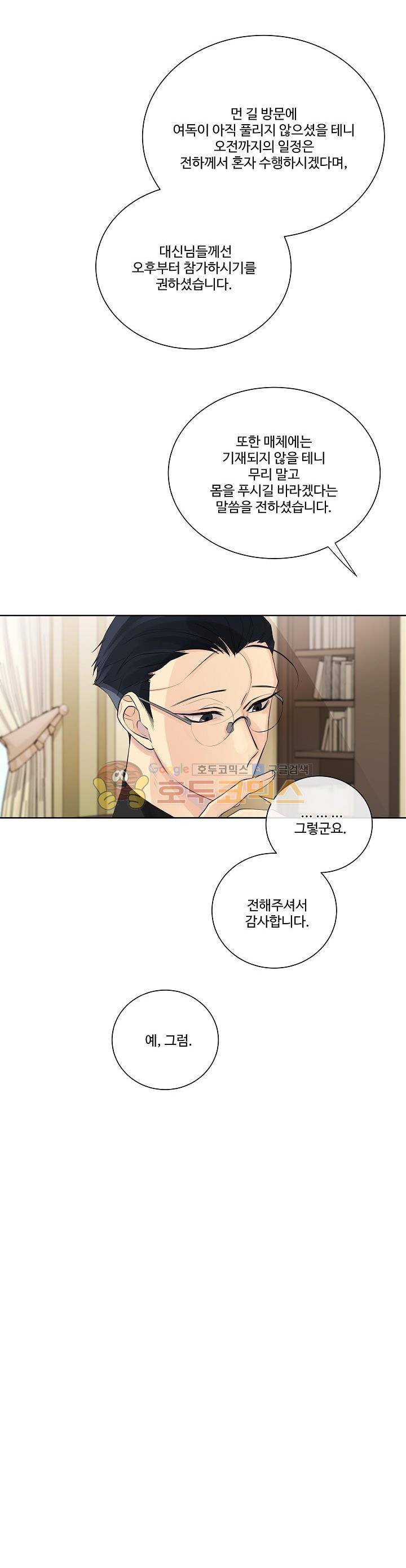 킹스메이커~Triple Crown~ 5화 3
