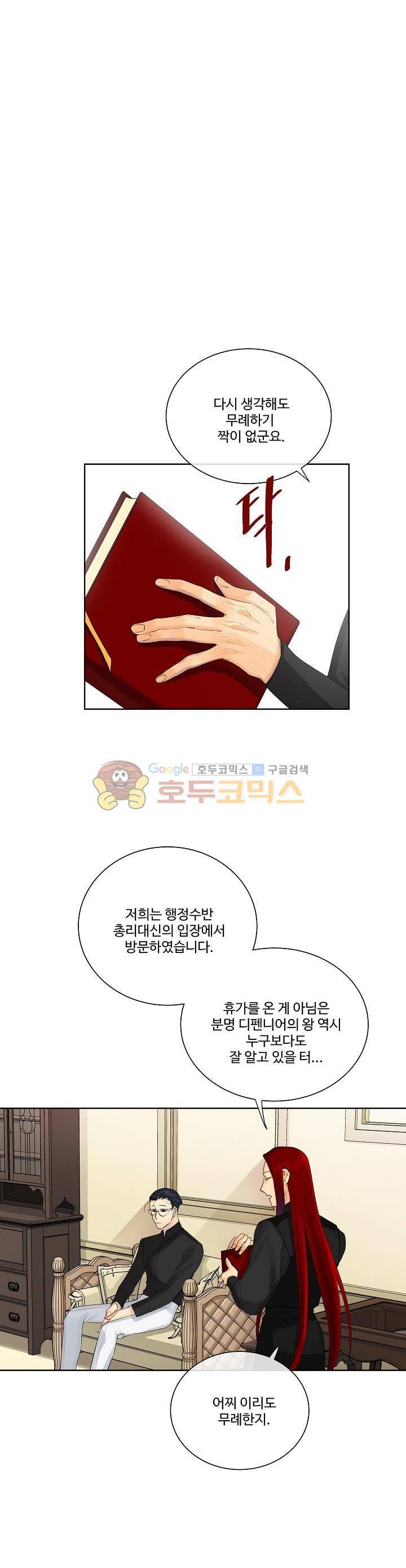 킹스메이커~Triple Crown~ 5화 4