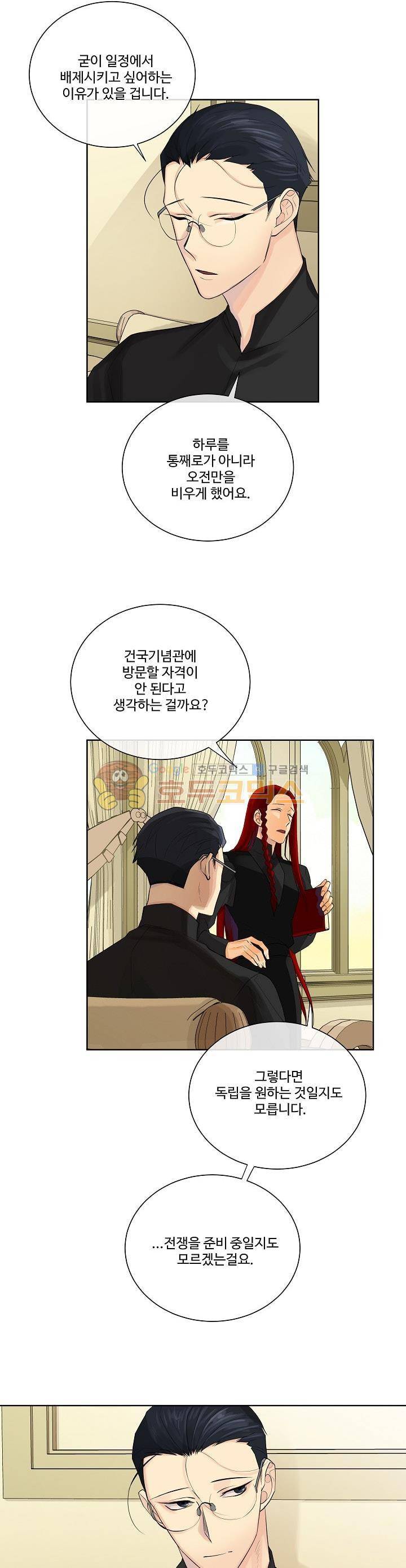 킹스메이커~Triple Crown~ 5화 5