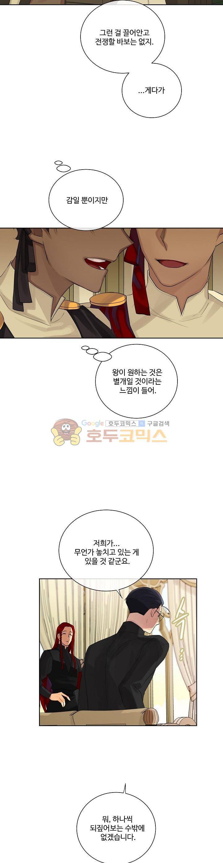 킹스메이커~Triple Crown~ 5화 7