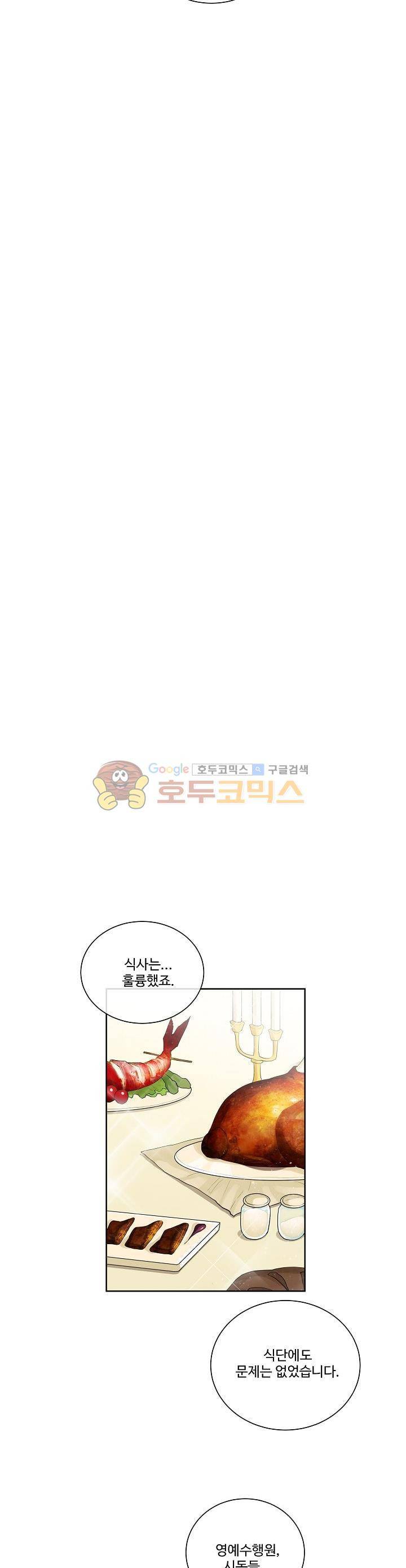 킹스메이커~Triple Crown~ 5화 8