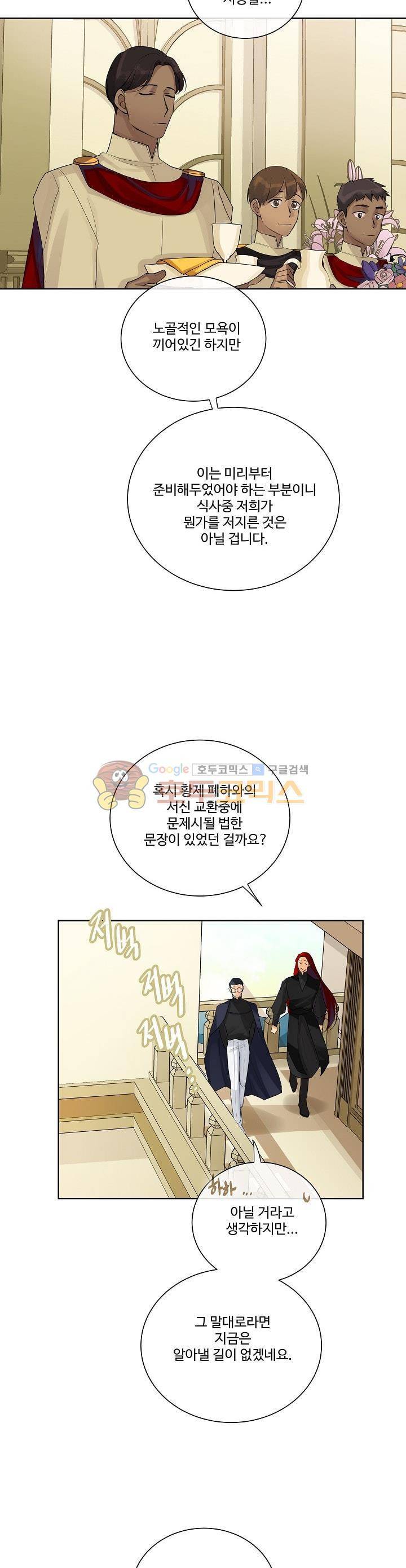 킹스메이커~Triple Crown~ 5화 9