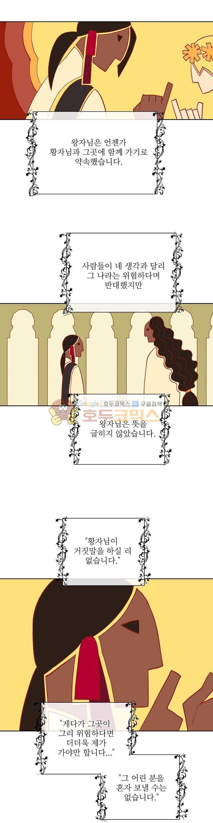 킹스메이커~Triple Crown~ 5화 20