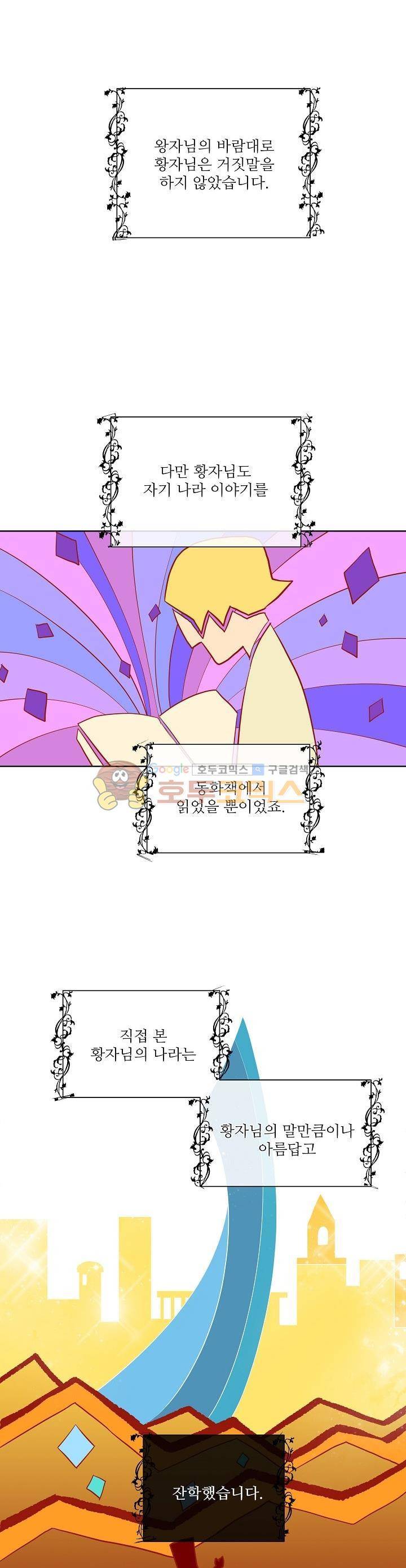 킹스메이커~Triple Crown~ 5화 21