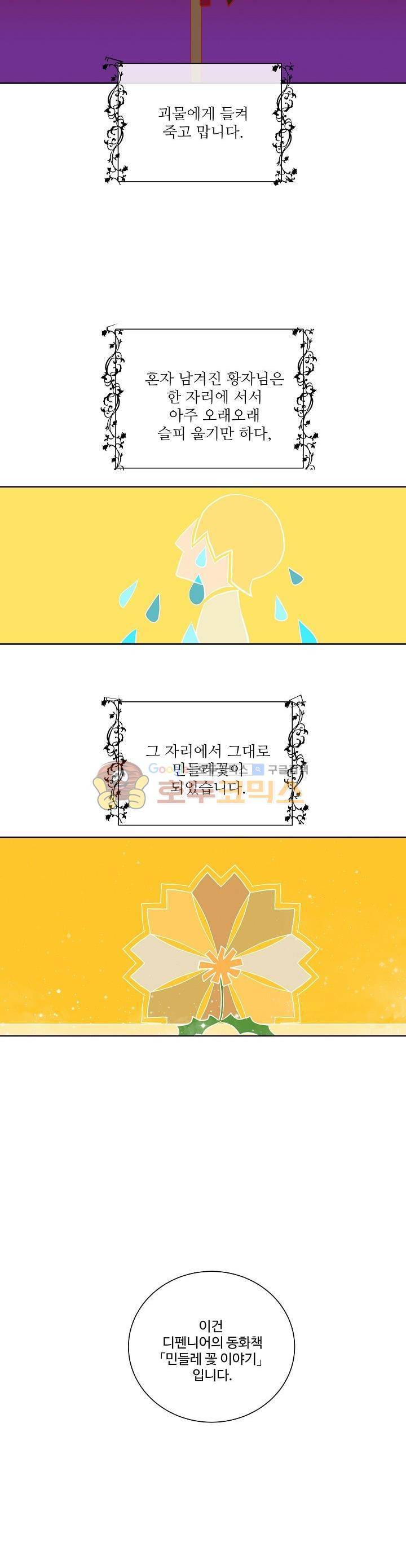 킹스메이커~Triple Crown~ 5화 23