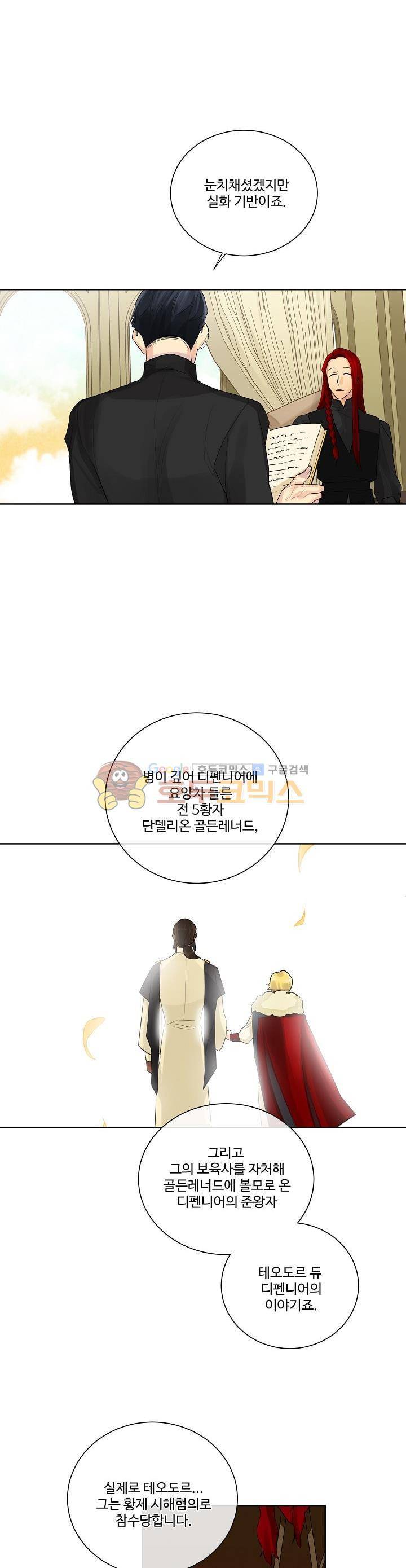 킹스메이커~Triple Crown~ 5화 24
