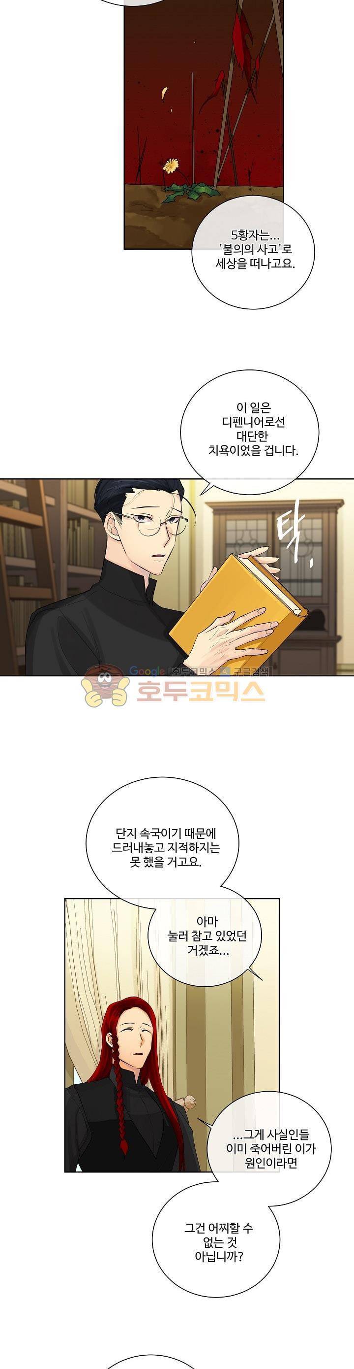 킹스메이커~Triple Crown~ 5화 25