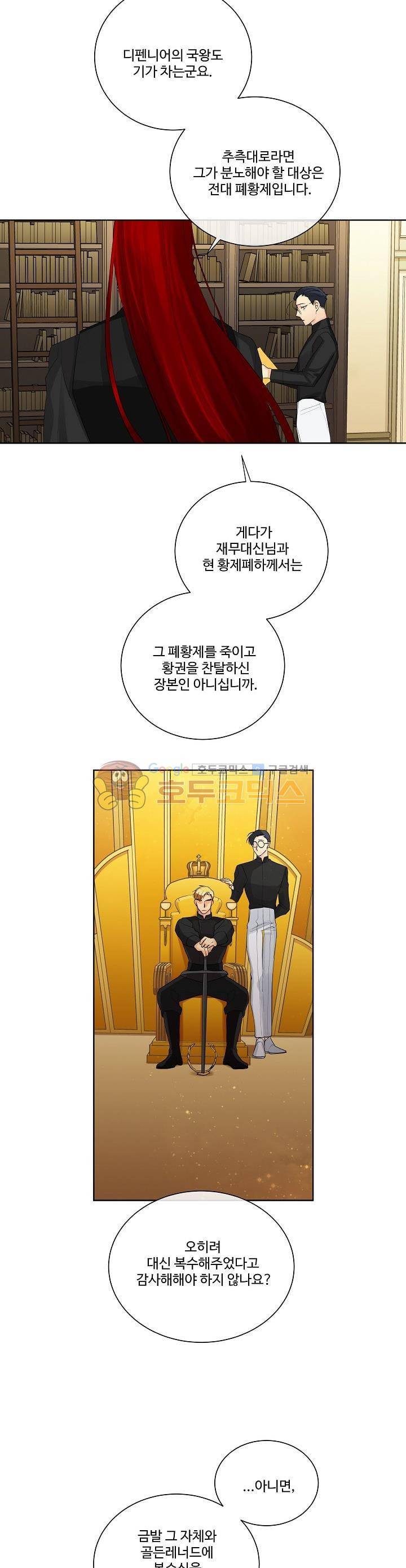킹스메이커~Triple Crown~ 5화 26