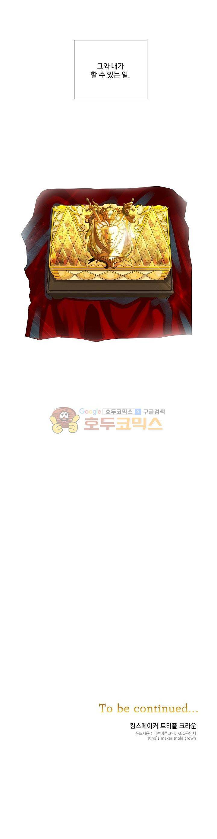 킹스메이커~Triple Crown~ 5화 29