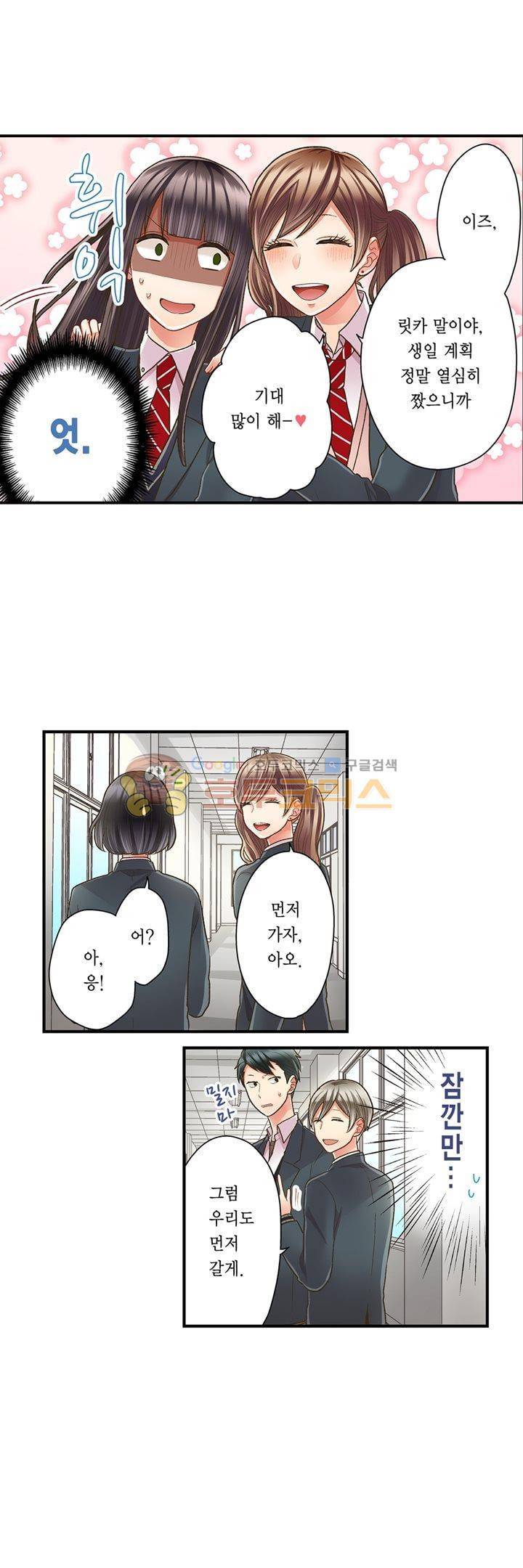 키스하기 1초 전 54화 2