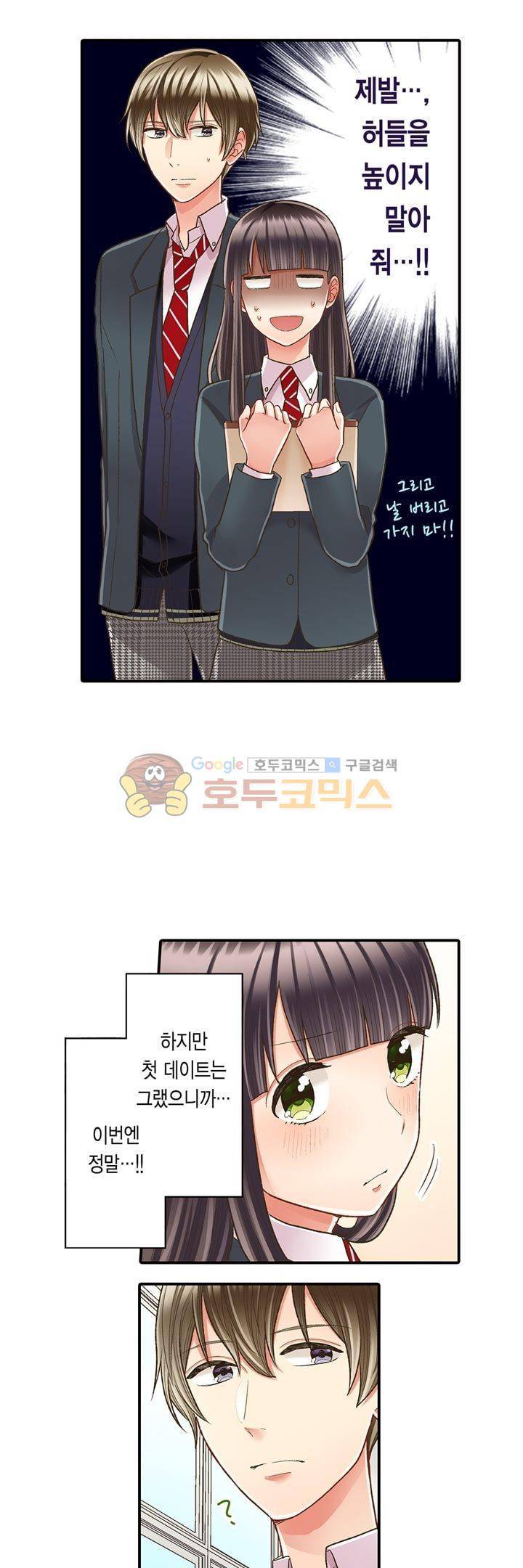 키스하기 1초 전 54화 3