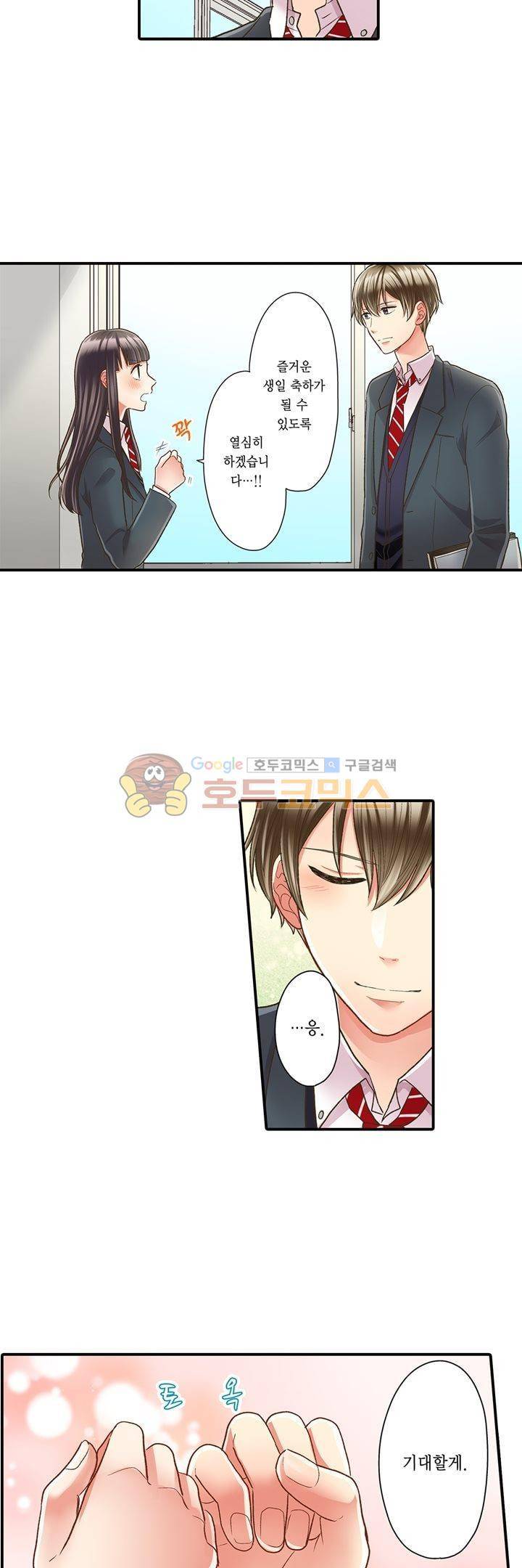 키스하기 1초 전 54화 4