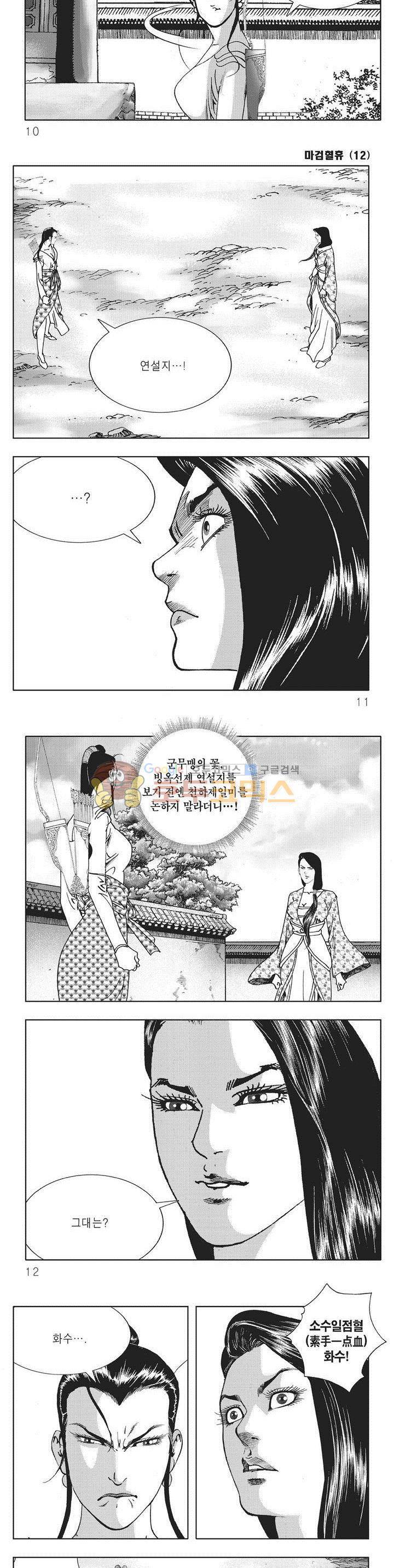 마검혈휴 12권 2