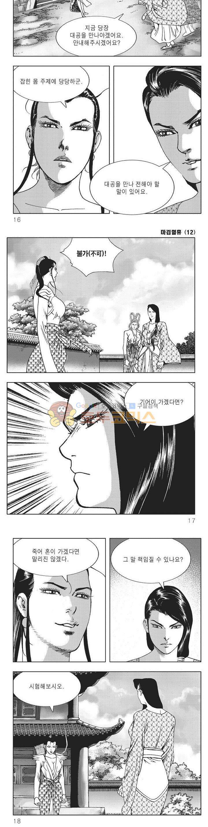 마검혈휴 12권 4