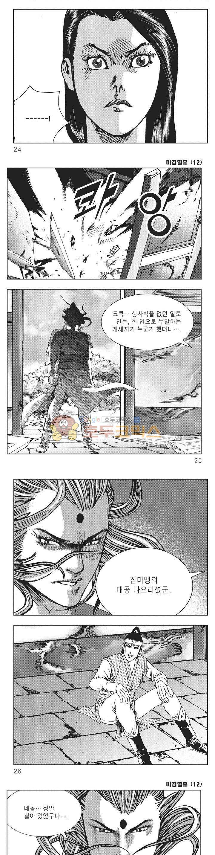 마검혈휴 12권 7