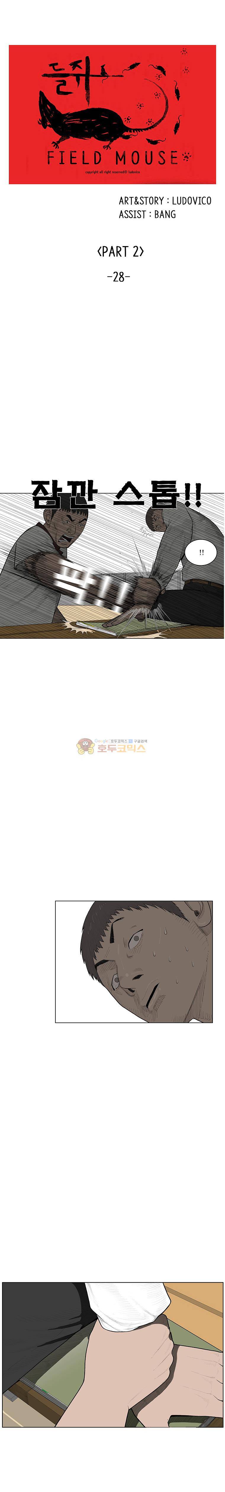 들쥐 PART 2 28화 - 검은 사업 (2) 1