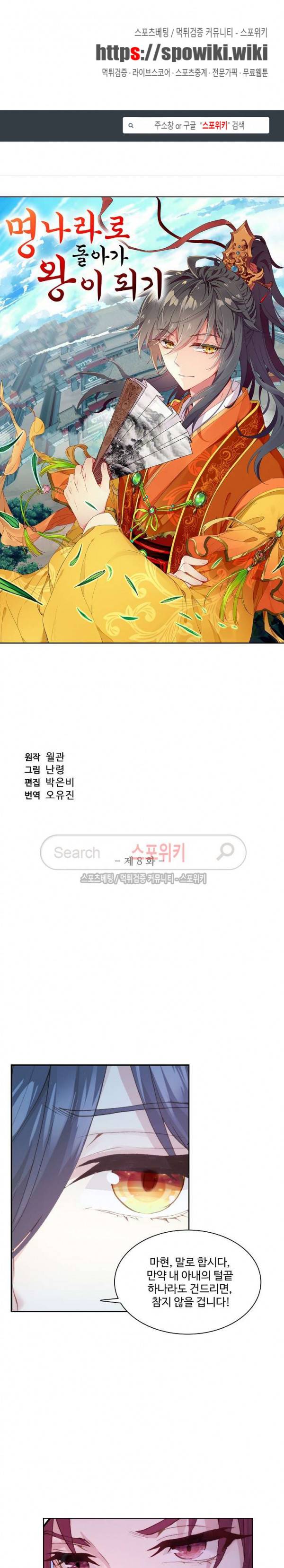 명나라로 돌아가 왕이 되기 8화 1