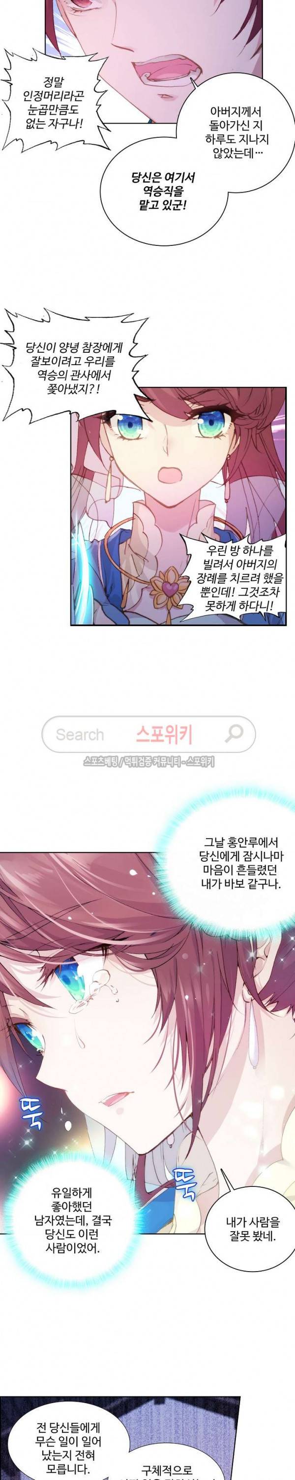 명나라로 돌아가 왕이 되기 8화 2