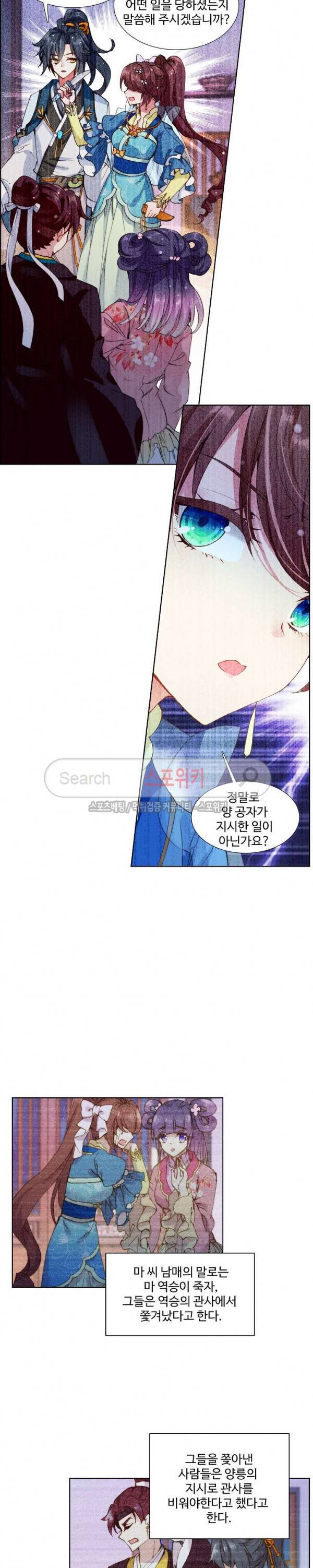 명나라로 돌아가 왕이 되기 8화 3