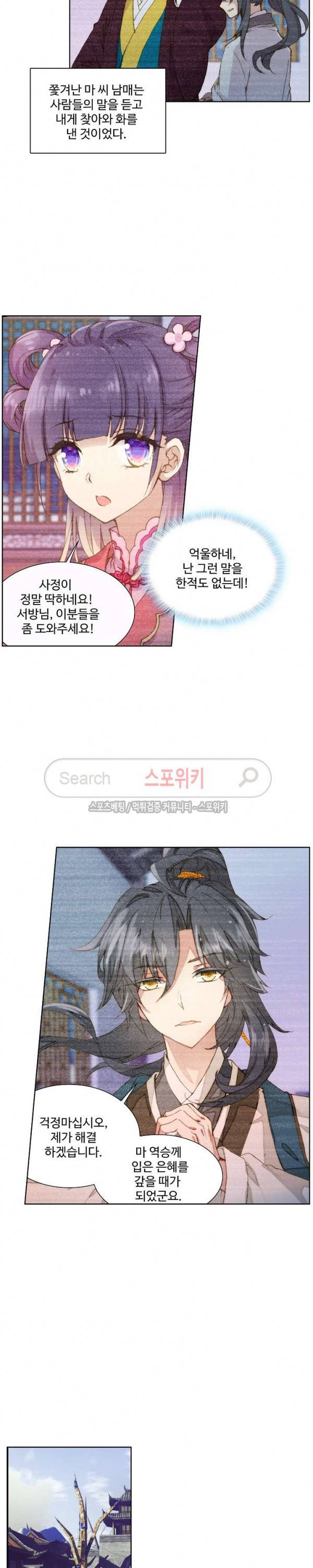 명나라로 돌아가 왕이 되기 8화 4