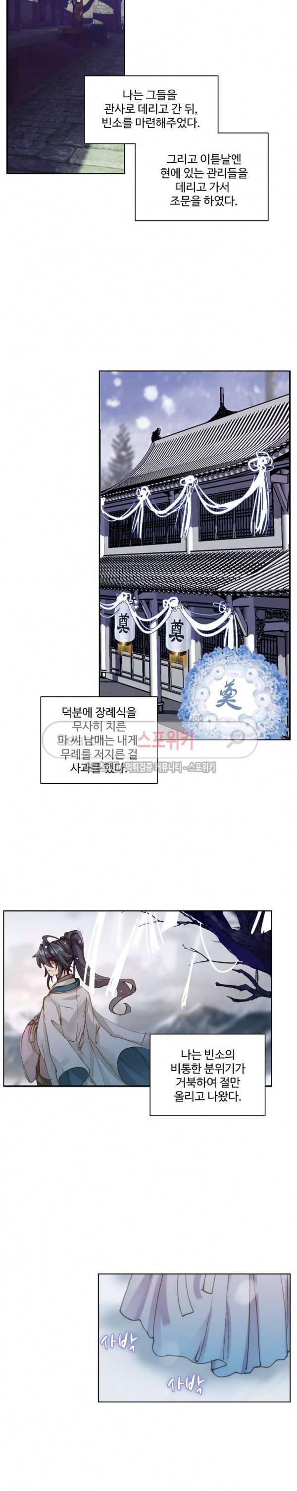 명나라로 돌아가 왕이 되기 8화 5