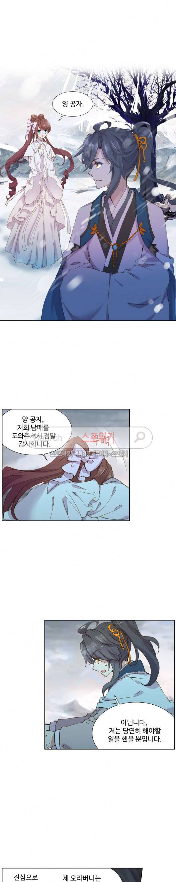 명나라로 돌아가 왕이 되기 8화 6