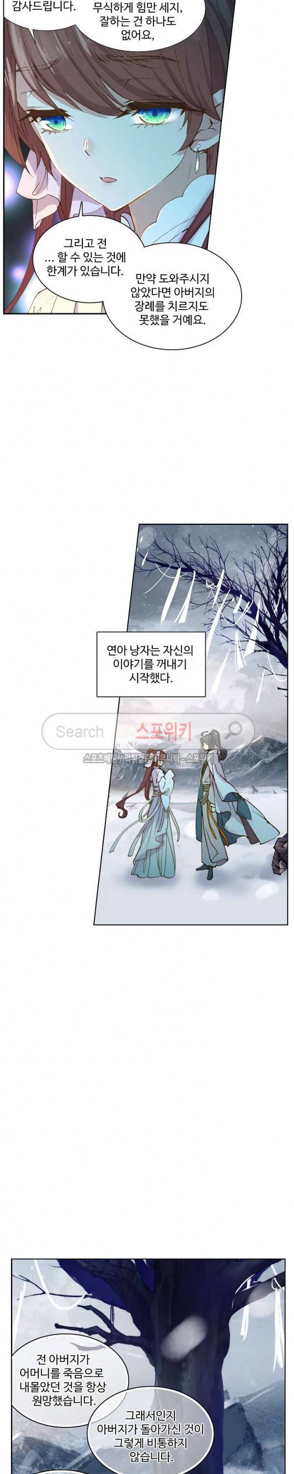 명나라로 돌아가 왕이 되기 8화 7
