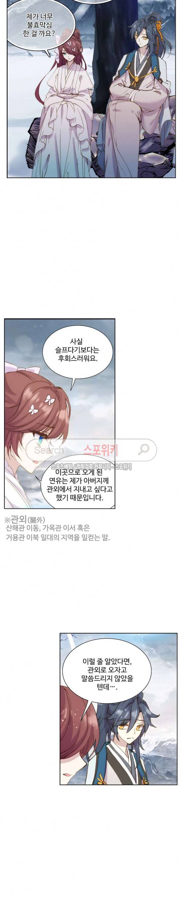 명나라로 돌아가 왕이 되기 8화 8