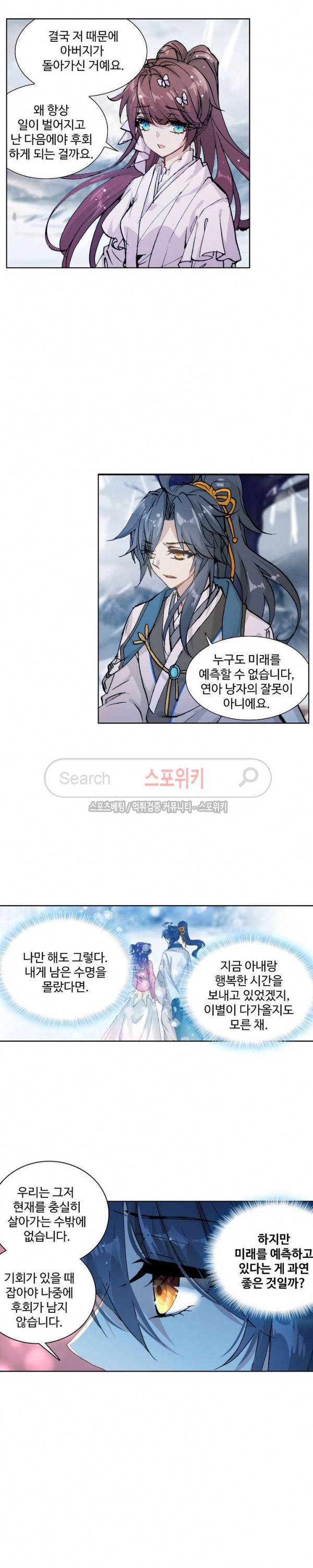 명나라로 돌아가 왕이 되기 8화 9