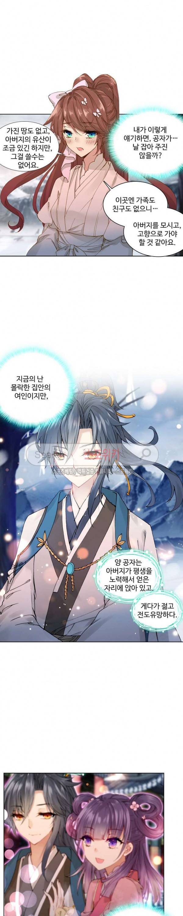 명나라로 돌아가 왕이 되기 8화 11