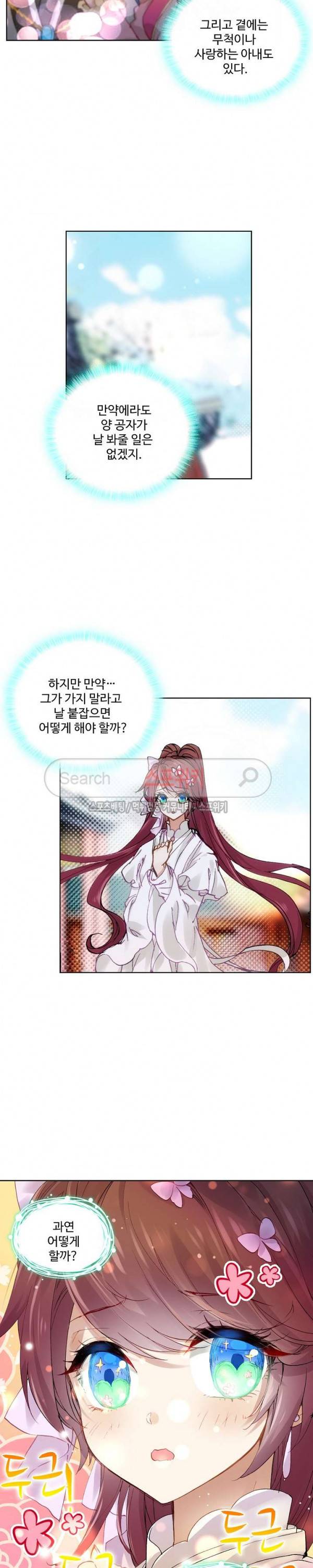 명나라로 돌아가 왕이 되기 8화 12